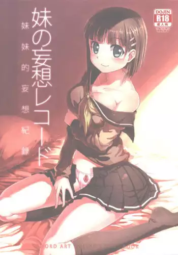 (FF21) [Southbamboo (ChaoRouShi)] Imouto no Mousou Record | 妹妹的妄想紀錄 (Sword Art Online) [Chinese]