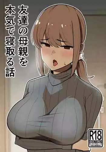 Tomodachi no Hahaoya o Honki de Netoru Hanashi