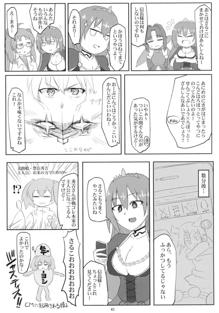 COLLECTIONS Sengoku Collection Goudou hon