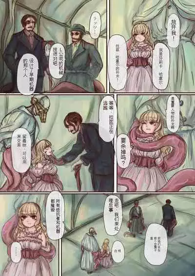 Shokushu maid san ga onnanoko wo fukuchichi・ kesson nisite amayakasu hon