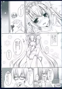 (C88) [Dennou Fuyu Mikan (Ueda Rieko)] Suzukoi. ~Manatsu no Ice Hen~ (VOCALOID)