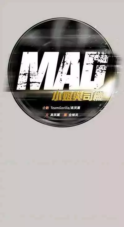 MAD:小姐與司機- 1-57
