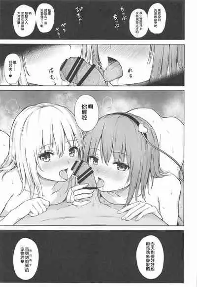 (Meikasai 15) [Tekomenchi (Techi)] Komeiji Shimai no Ikenai Pet (Touhou Project) [Chinese]