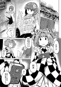 [Ana Futatsu (Wenajii)] Yonde wa ikenai (Touhou Project)