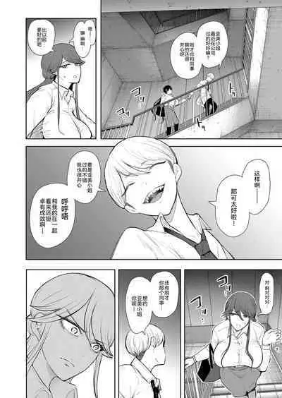 Shachiku OL wa Kotowarenai Choukyou 3-wame