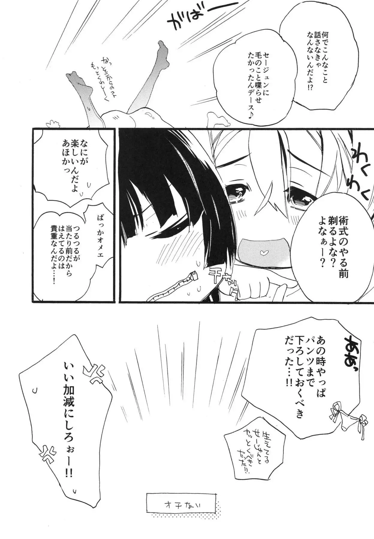 R元服総集編 SPLASH SUMMER!!