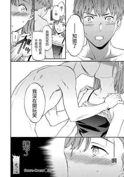 Koko ga Kimi no Katachi | 想要變成你的形狀