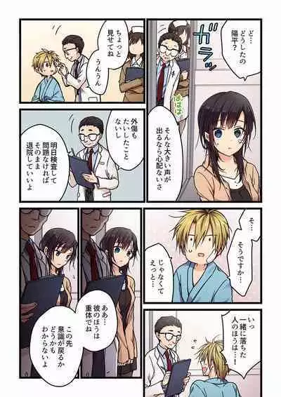 [Hibiki Mio] Even if you call it love 01-23