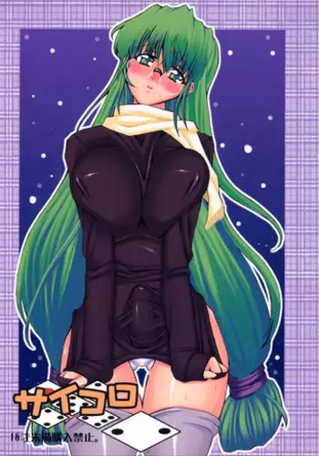 (Futaket 3) [Doronuma Kyoudai (RED-RUM, Mr.Lostman)] Saikoro 2