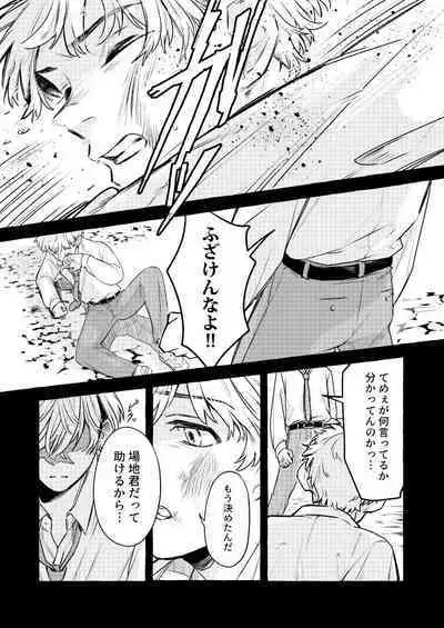 Tatta Hitori no Kono Sekai de.