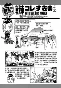 [Suzuki Kyoutarou] Sensha Kore Senden Manga + Settei [Chinese] [空気系☆漢化]