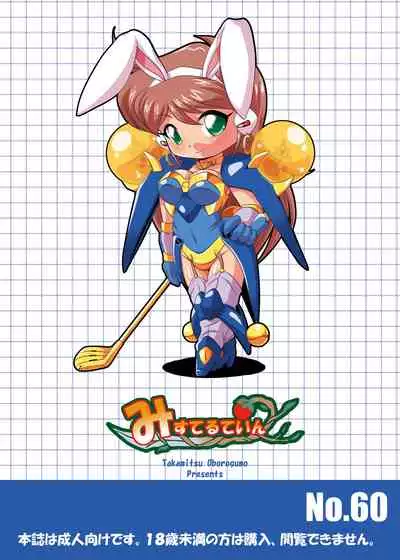 [Misuterutein (Oborogumo Takamitsu)] Lightning lovers 7 (Galaxy Fraulein Yuna) [Digital]