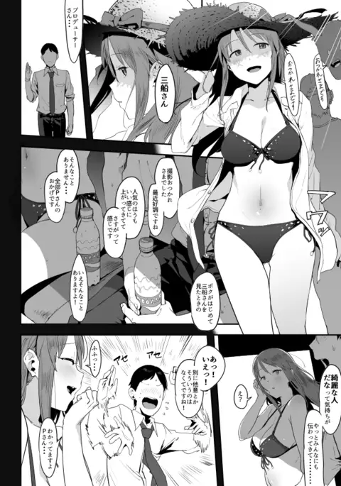【C92新刊】 三船美優の後悔