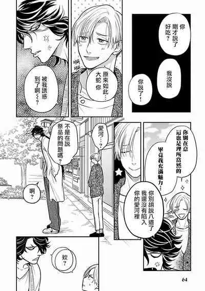 Ikenie Monzenbarai | 被退货的祭品 Ch. 1-3