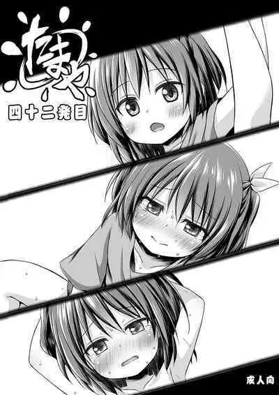 Tamaya Yonjuunihatsu-me