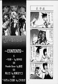 [IRODORI (SOYOSOYO)] Himegoto (Vandread)