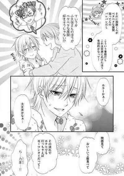 Chippai Joshi to Oppai Danshi 1-25