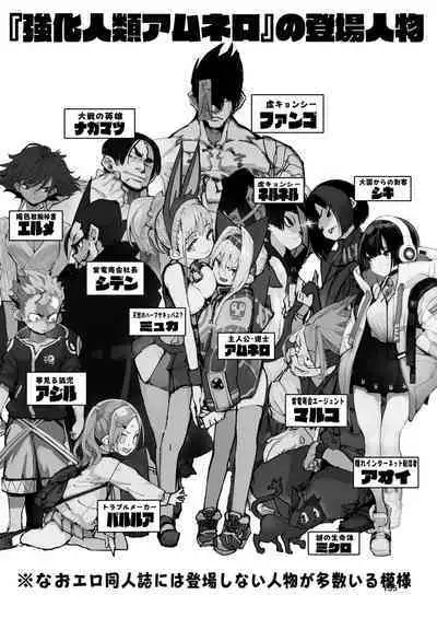 Kyouka Jinrui Amunero | AMNERO Keiretsu Soushuuhen