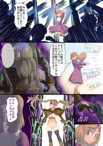 Masou Senki Ashley & Shirley Zenpen