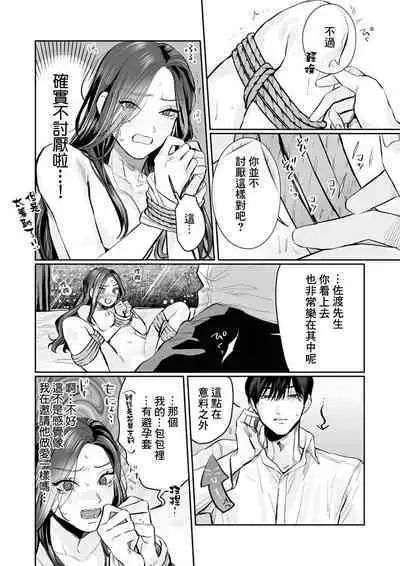 [Kasuya Mako] SM-teki jun'ai ~ tokitai otoko × shibara retai on'na | SM式纯爱~渴望解开的男人x欲被捆绑的女人 1-9 [Chinese] [莉赛特汉化组]