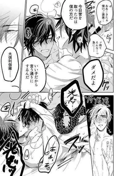 Give and Take Return Match