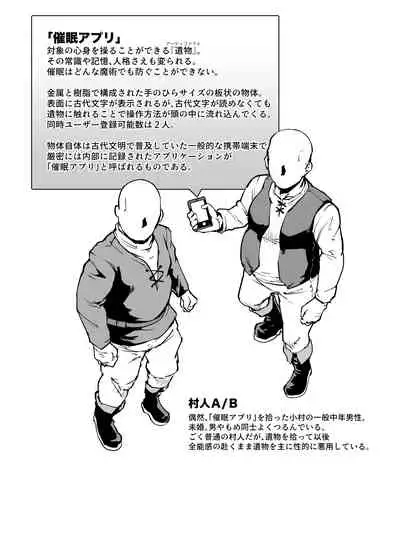 『ヒプノアプリファンタジア』プロローグ&1＋2話