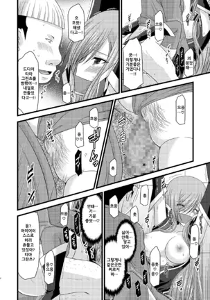 Melon ga Chou Shindou! R5