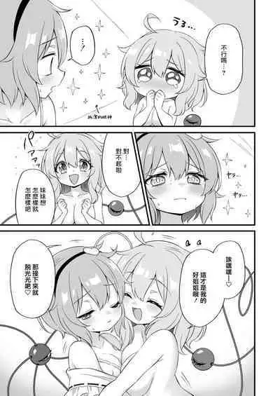 Komeiji Satori wa Sareru ga Mama Ni | 古明地覺想要被牽著走