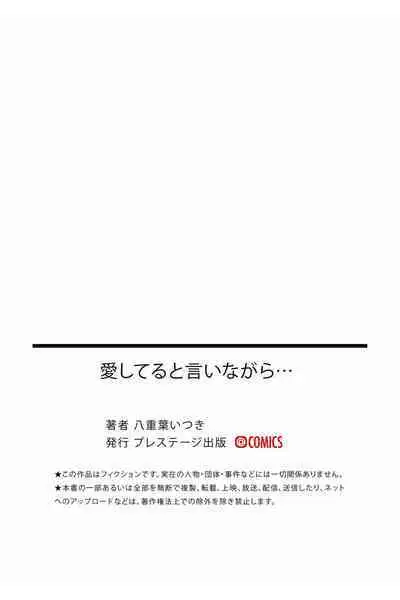 Aishiteru to Iinagara... - Saying I Love You... | 愛你的同時 嘴中輕喃...