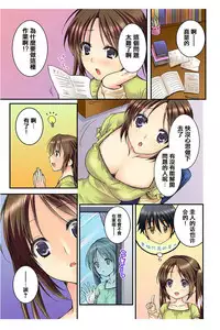 [Togariren, Rin] Osananajimi to Renshuu Ecchi! [Chinese] [篆儀通文書坊漢化]