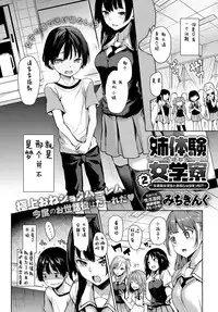 [Michiking] Ane Taiken Jogakuryou 2 (COMIC Anthurium 2017-08) [Chinese] [渣雨个人汉化] [Digital]