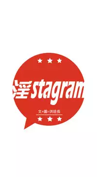 中文韩漫 淫stagram Ch.0-5 [Chinese]