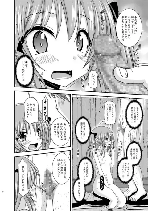 Roshutsu Shoujo Nikki 19 Satsume