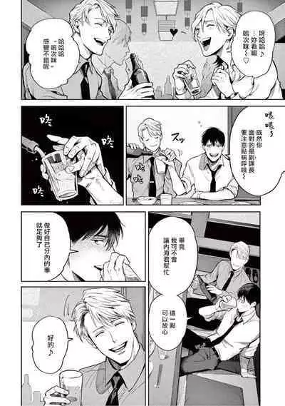 Zetsubou ni Nake | 绝望悲鸣 Ch. 1-7