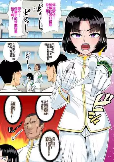 Okappa Fuuki Iinchou to Kanchigai Sex