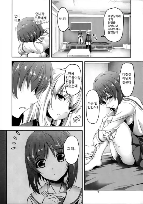 Ankou no Noroi ! Miho-san ni Haechatta! Ganbare Erika-san!!