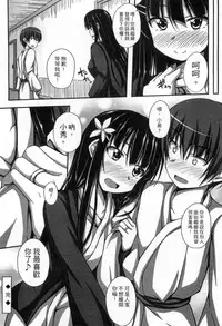 [ShAKe] Junren Temptation | 純戀誘惑 [Chinese]