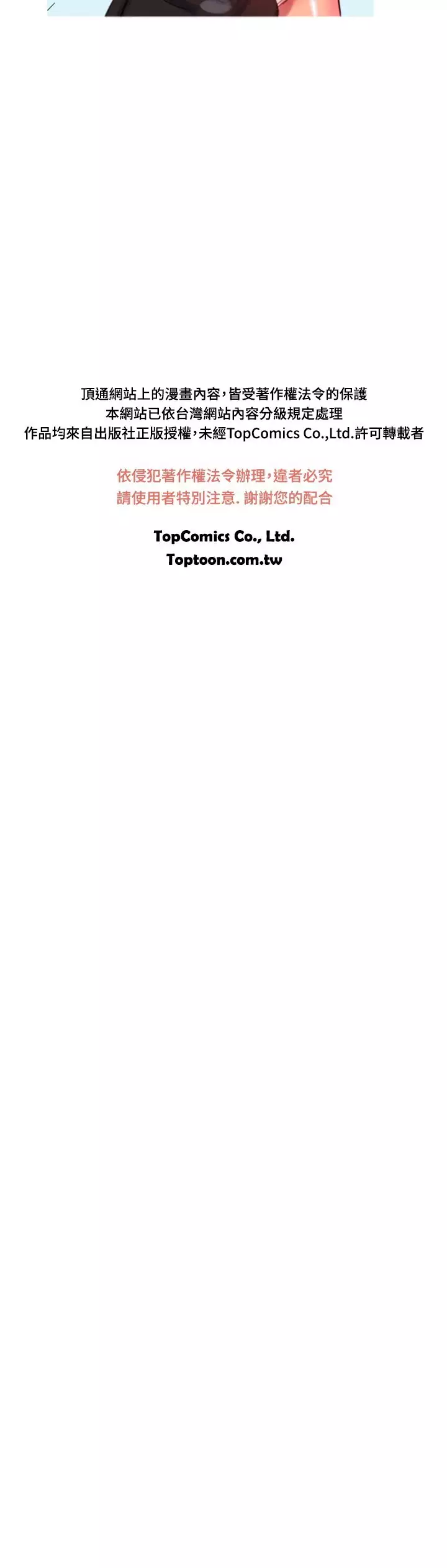 Take a Peek 偷窥 Ch.33-38