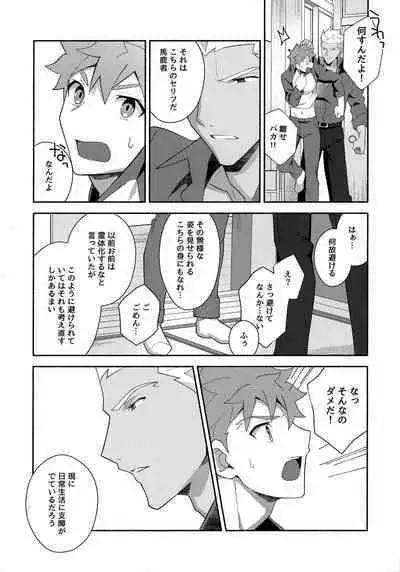 Chotto soko made Koishite Ikimasenka