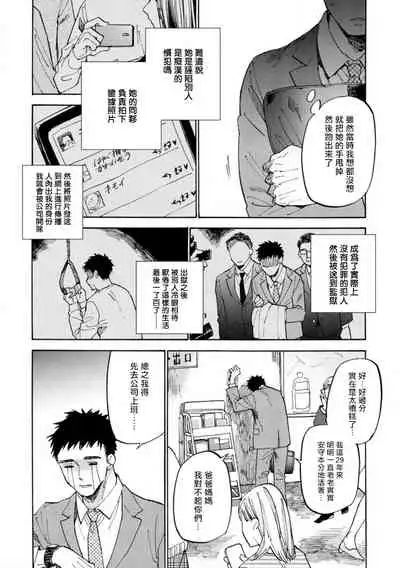 Manin Densha to Kimi | 满员电车与你 Ch. 1-5