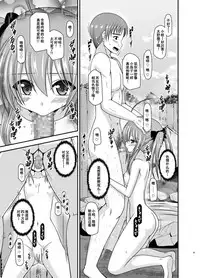 [valssu (Charu)] Roshutsu Shoujo Nikki 19 Satsume [Chinese] [流星汉化] [Digital]