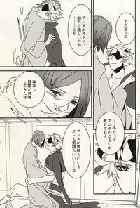 かみさまのいけにえ (Sengoku Basara)