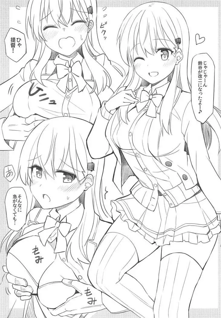 Suzuya o Motto Homete Ageyou