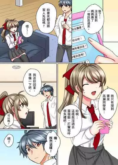 [しょごた] 性轉換純情不良少年！莫名其妙被欺負到濕得一塌糊塗☆ 1-7話