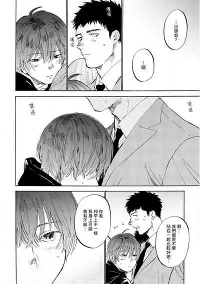 Manin Densha to Kimi | 满员电车与你 Ch. 1-5