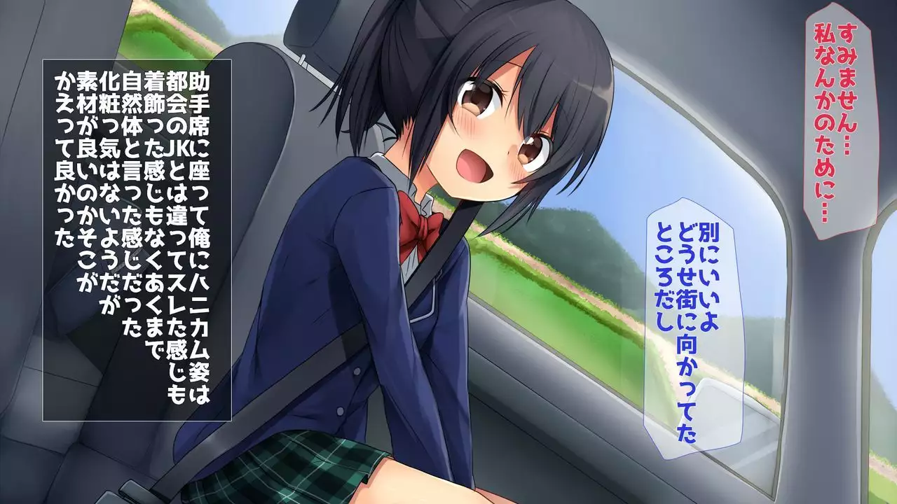 田舎JK -性に疎い彼女-