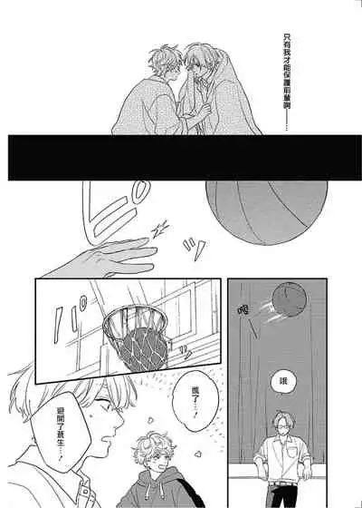 Cupid ni Rakurai | 落雷击中丘比特 Ch. 8-10