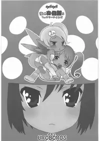 (C81) [UROBOROS (Utatane Hiroyuki)] gdgd Fairytales (Various)