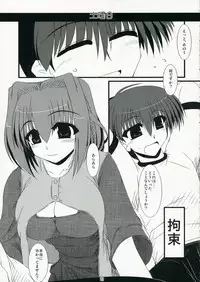 (C70) [Shichiyou Souryuujin (Soushin Souma)] Oreteki 11 (Kanon)