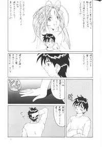 [Ah ! My Goddess] Nightmare Of My Goddess (vol.2)